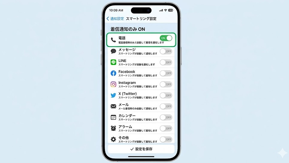 スマートリング専用アプリでの着信通知のみ設定画面