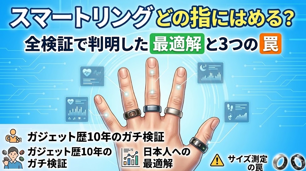スマートリング どの指にはめる